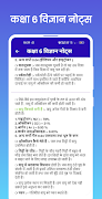 7 Schermata Class 6 Science Notes Hindi