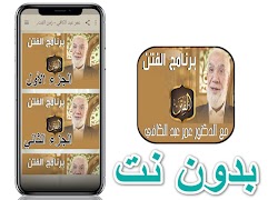 عمر عبد الكافي - زمن الفتن بدو 海报