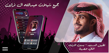 شيلات عبدالله ال فروان 2024 bài đăng