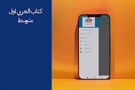 1 Schermata كتاب العربي اول متوسط