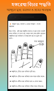 برنامهنما হস্তরেখা বিচার - হাতের রেখা عکس از صفحه