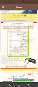 Physics 9th Class Urdu Medium स्क्रीनशॉट 2