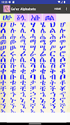 Ge'ez Alphabets 스크린샷 7