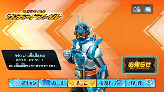 ライドケミートレカ　ガッチャードファイル 截圖 1