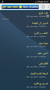 محمد سيد حاج محاضرات وخطب رائعة screenshot 4