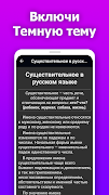 Русский язык 스크린샷 3