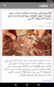 اخبار مصر | أخبار القاهرة imagem de tela 7
