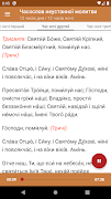 Часослов неустанної молитви capture d'écran 7