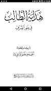 مجموع الكتاب في الصرف والتصريف ảnh chụp màn hình 7