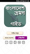 বাংলাদেশ ভ্রমণ গাইড Bangladesh 截圖 7