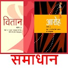 Class 12th Hindi Solutions icon