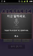 오늘의 목소리 운세 (음성인식) 截圖 2