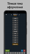 Составь слова из слова screenshot 3