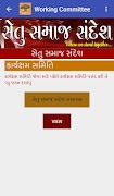 Setu Samaj Sandesh screenshot 7