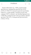 Энциклопедический словарь Screenshot 6