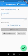 Домашнее задание. Учитель. screenshot 3