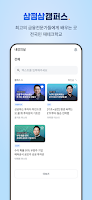 삼쩜삼캠퍼스 bài đăng