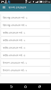 বাংলা এসএমএস কালেকসন (নিউ) اسکرین شاٹ 1