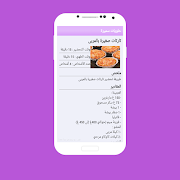 حلويات سميرة (بدون انترنت) اسکرین شاٹ 7