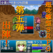 超獣王ジャスティス正伝【神機SRPG第5弾】 скриншот 1