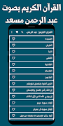 القران عبد الرحمن مسعد بدون نت পোস্টার