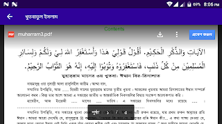 খুতবাতুল ইসলাম - khudbatul islam 截图 4