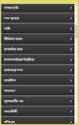 রবিঠাকুরের ছোট গল্প সংকলন screenshot 1