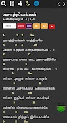Churchspot  2200+ Tamil Chords captura de pantalla 7