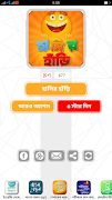 বাংলা হাসির জোকস ภาพหน้าจอ 4