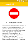 Дорожные знаки России: ПДД スクリーンショット 6