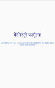 Chemistry Formula in Hindi screenshot 5