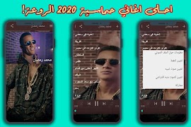 جميع اغاني محمد رمضان 2020 بدون نت ภาพหน้าจอ 1