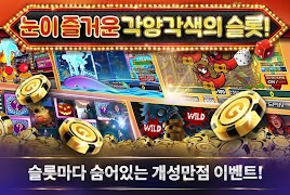 슬롯 소셜카지노2 - 라스베가스 Slots Social 截圖 5
