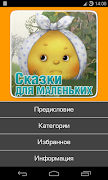 برنامه‌نما Сказки для самых маленьких عکس از صفحه