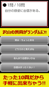 嫌われ度診断―実は嫌われてるかも…診断!? スクリーンショット 1