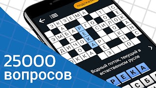 Быстрые Кроссворды на русском syot layar 6