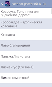 Энциклопедия растений Часть 2 imagem de tela 3