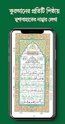 3 Schermata হুফফাজ কুরআন শরীফ Tahfiz Quran