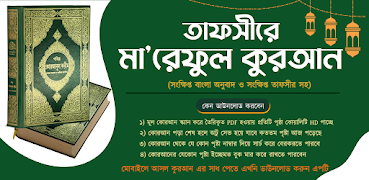 তাফসীরে মারেফুল কোরআন Quran постер
