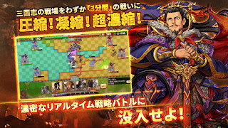 三国志ロワイヤル アリーナ - サンアリ स्क्रीनशॉट 1