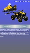Билеты на квадроцикл /снегоход 포스터