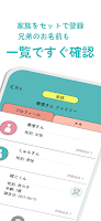 子供お名前メモ ảnh chụp màn hình 1