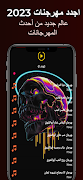 مهرجانات 2023 | بدون نت كلها screenshot 3