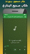 كتاب صحيح البخاري بدون نت صوت screenshot 2