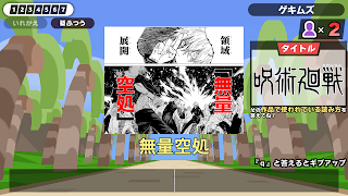 漢字でGO! 集英社マンガ祭 스크린샷 5