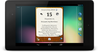 Εορτολόγιο 截圖 5