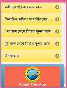 برنامه‌نما শিশুর সুন্দর ইসলামিক নাম عکس از صفحه