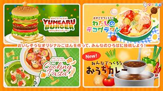 クッキングデコレーション(ゆめあるクッキングおままごと) 截图 6