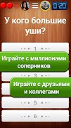 100 к 1 - викторина с друзьями تصوير الشاشة 1