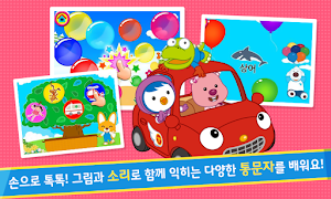 뽀로로 한글박사 - 추천 유아 어린이 한글학습 скриншот 3